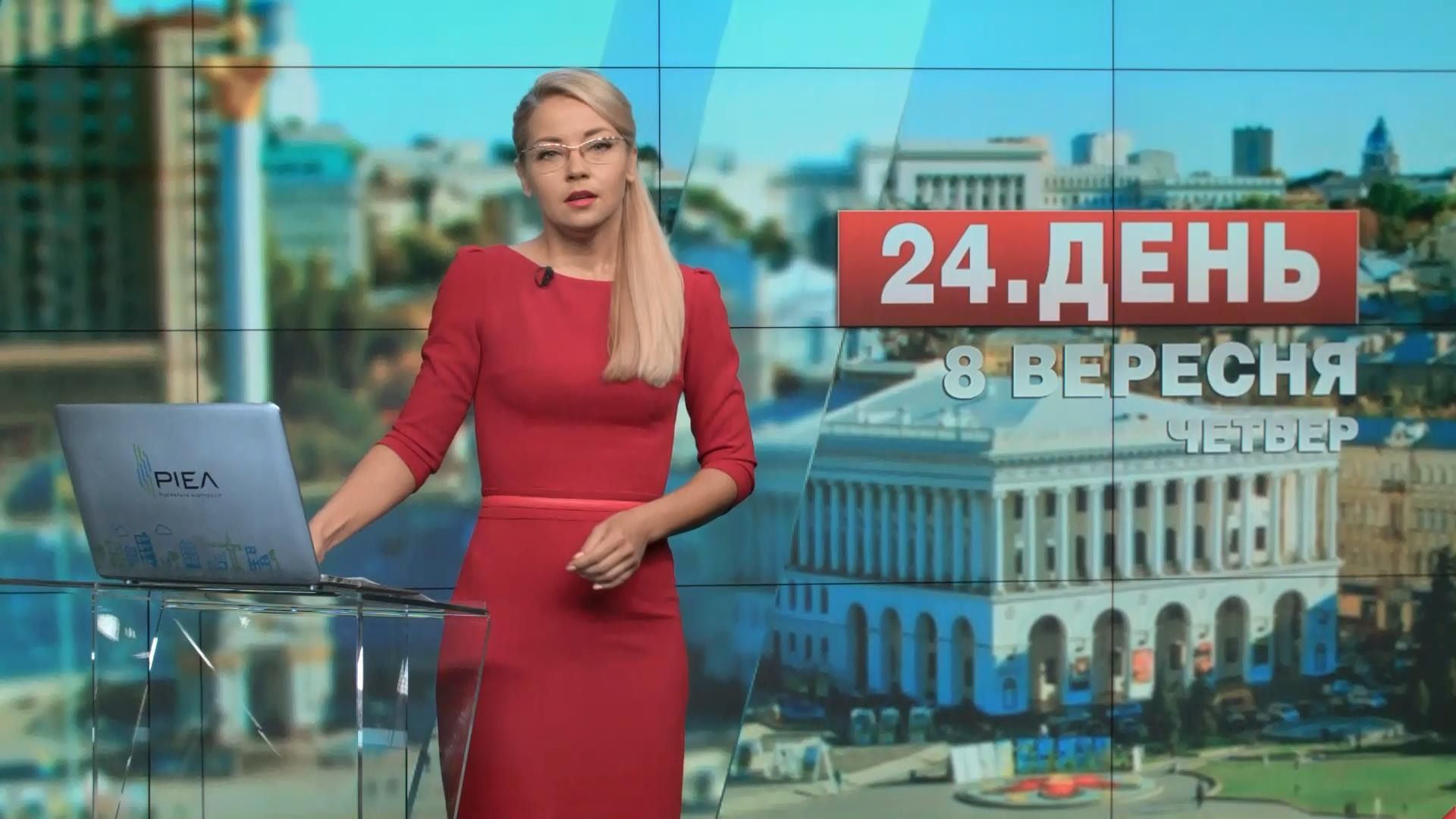 Випуск новин 8 вересня станом на 13:00