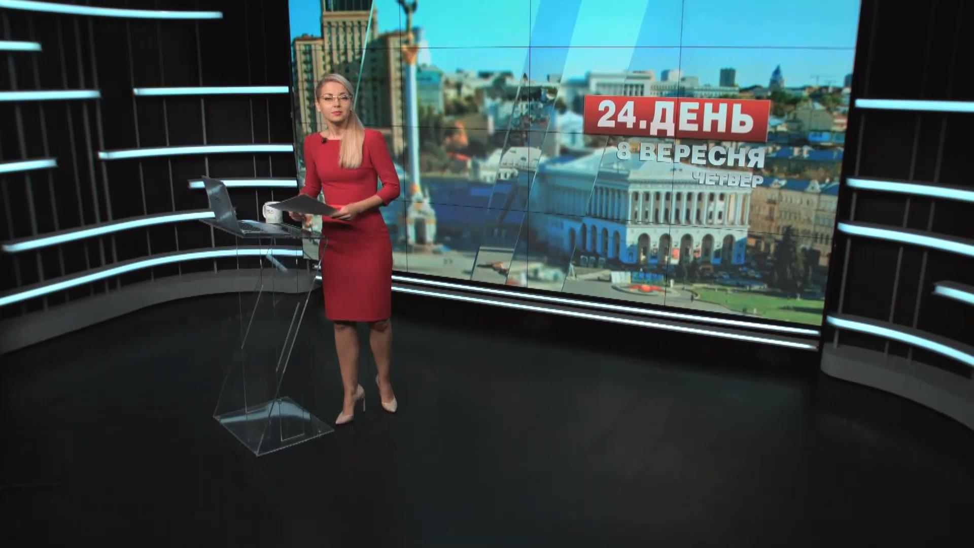 Выпуск новостей 8 сентября по состоянию на 17:00 - 8 сентября 2016 - Телеканал новин 24