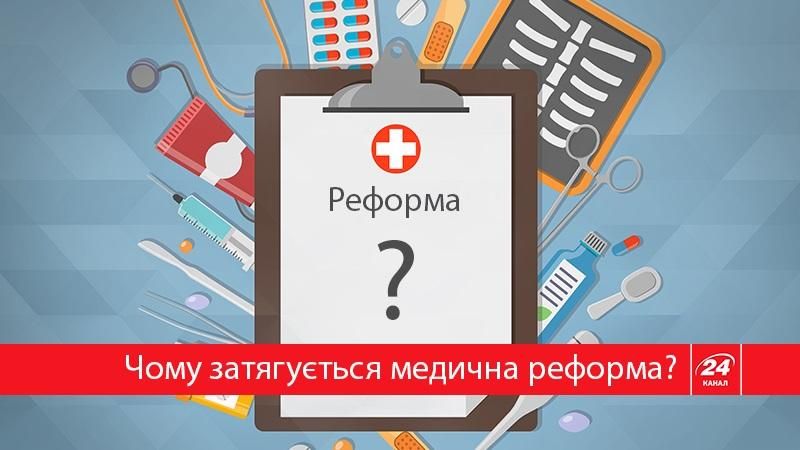 Медицина и реформы: как примирить министерство, депутатов и реформаторов Медицина и реформы: как примирить министерство, депутатов и реформаторов