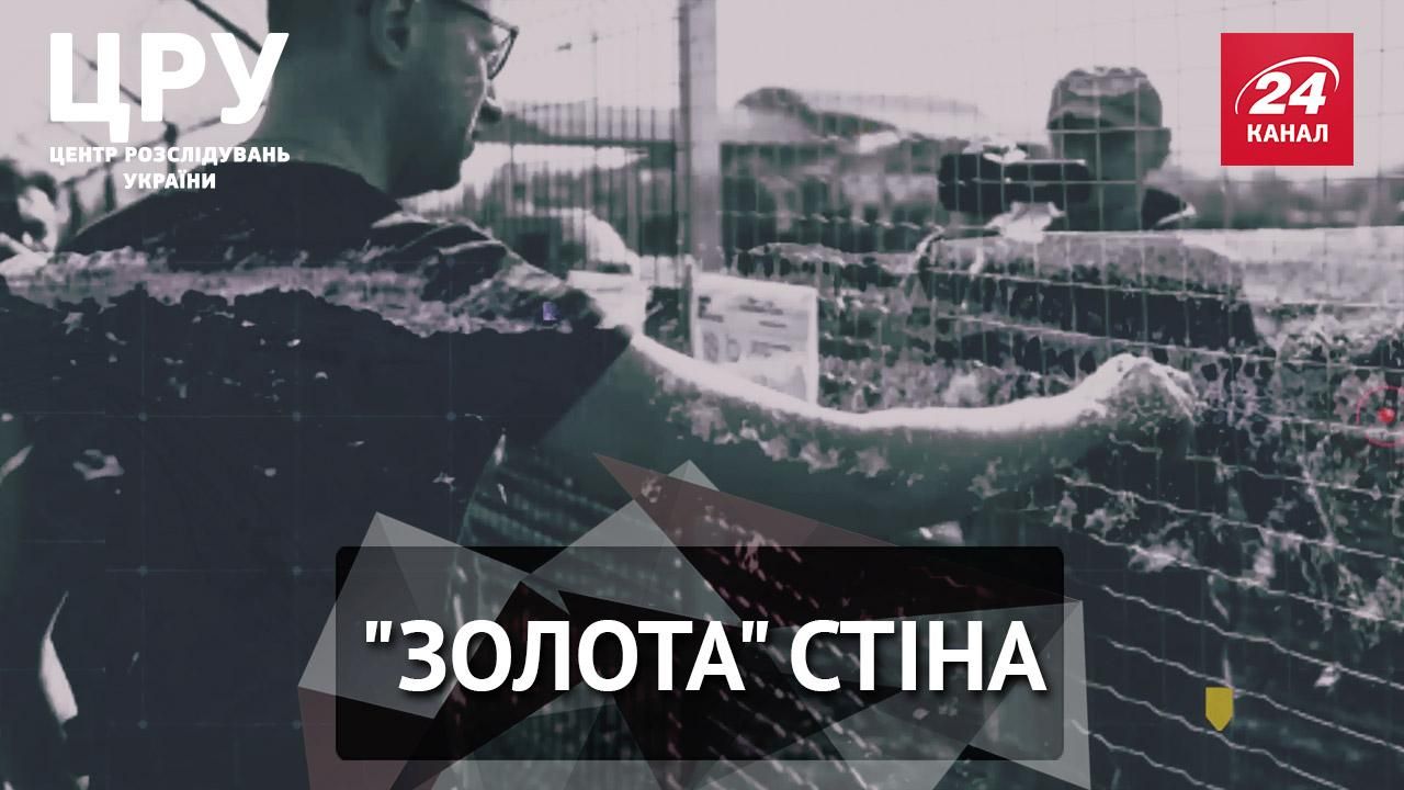Як зникають гроші на будівництво "стіни" між Росією та Україною: розслідування Як зникають гроші на будівництво "стіни" між Росією та Україною: розслідування