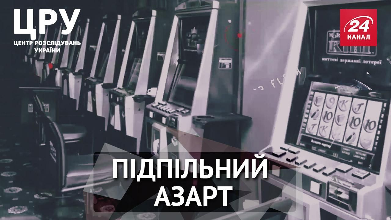 Як однорукі бандити полюють на гаманці українців Як однорукі бандити полюють на гаманці українців