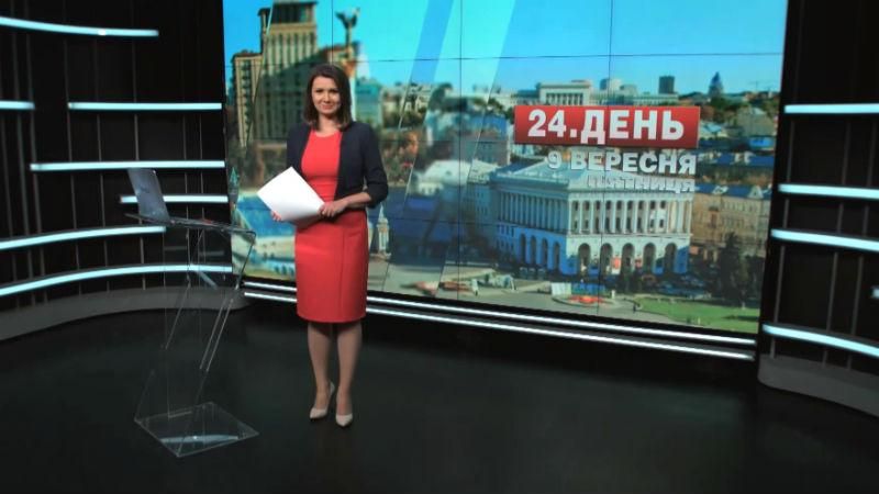 Випуск новин 9 вересня станом на 12:00 - 9 вересня 2016 - Телеканал новин 24