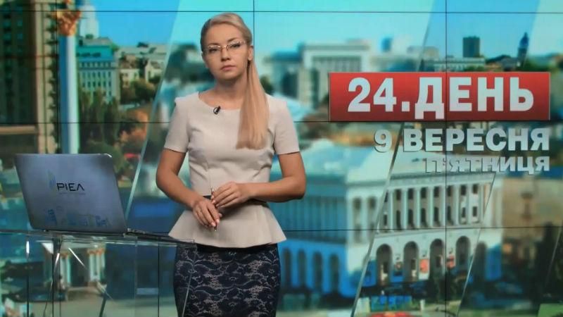 Выпуск новостей 9 сентября по состоянию на 13:00