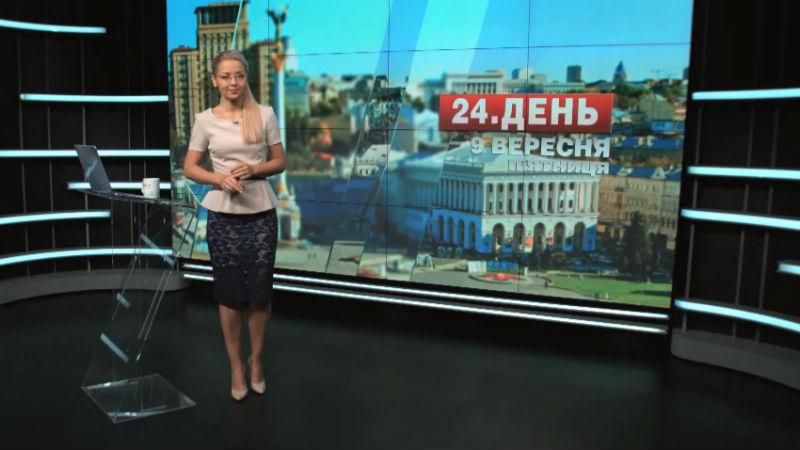 Выпуск новостей 9 сентября по состоянию на 14:00