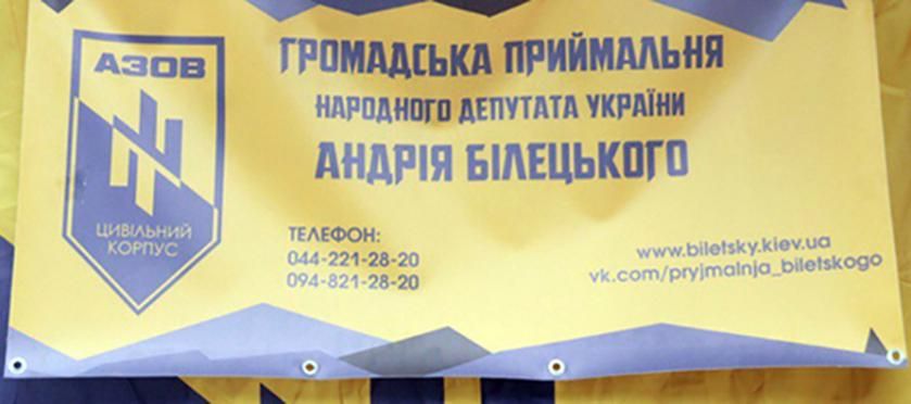 "Азов" відкрив приймальню на скандальному будівництві у Києві