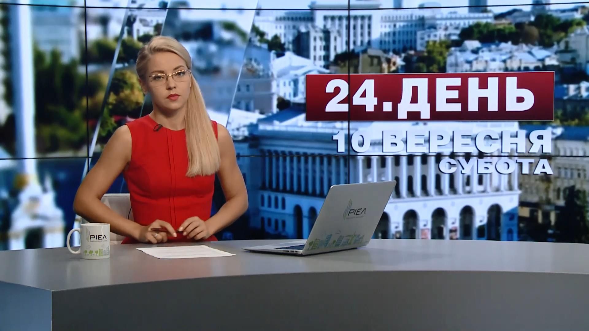 Випуск новин 10 вересня станом на 16:00