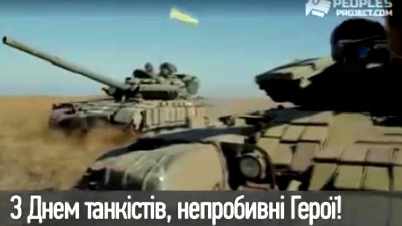 Непробиваемые герои – эффектное видео с украинскими танкистами