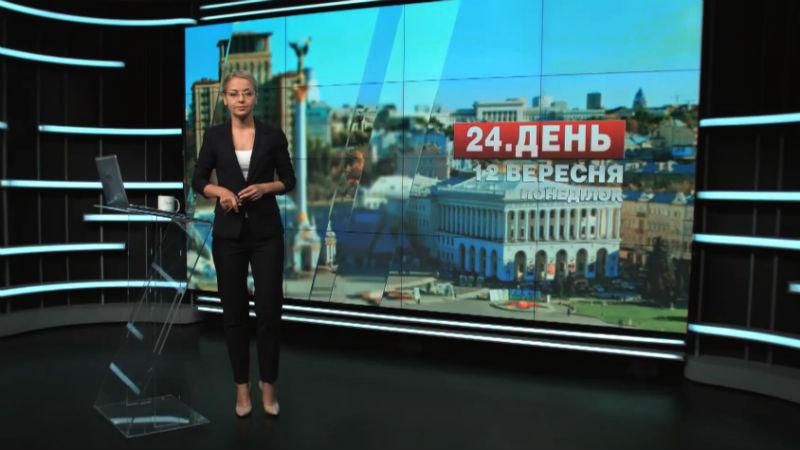 Випуск новин 12 вересня станом на 15:00