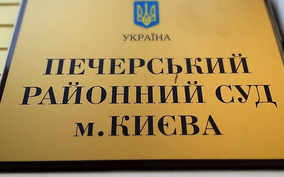 Печерский суд отказался арестовывать подозреваемого во взяточничестве