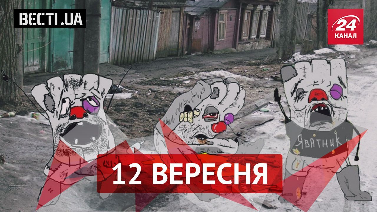 Вести.UA. "ДНР" родила фантазию о диверсантах. Мэр Днепра принял соломоново решение Вести.UA. "ДНР" родила фантазию о диверсантах. Мэр Днепра принял соломоново решение