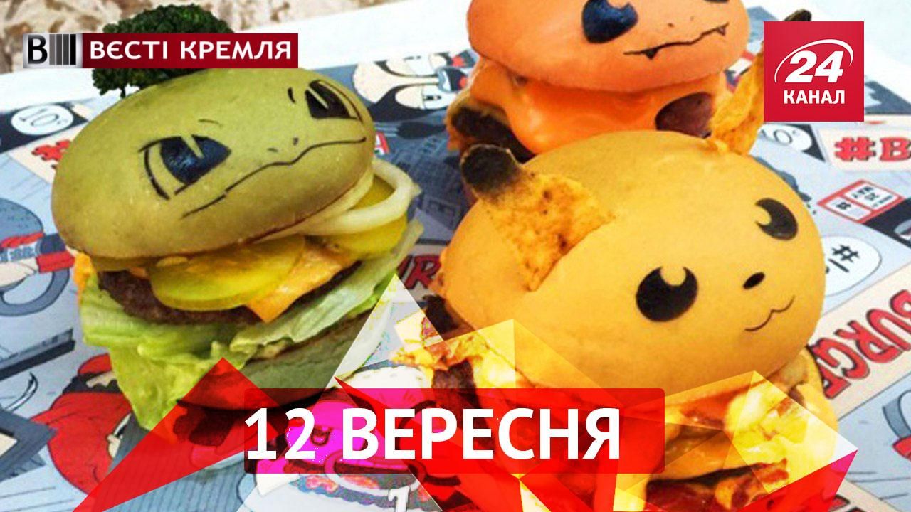 Вєсті Кремля. Як росіяни їдять покемонів. ТОП-5 недоумків на противагу Путіну