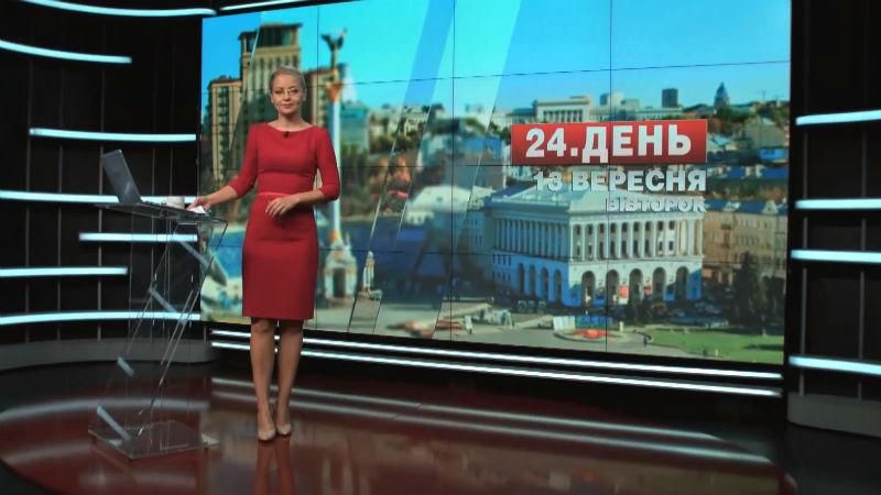 Выпуск новостей 13 сентября по состоянию на 16:00