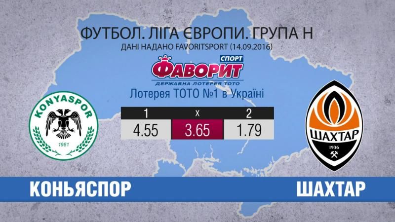 "Шахтар" розпочинає похід за Кубком Європи "Шахтар" розпочинає похід за Кубком Європи