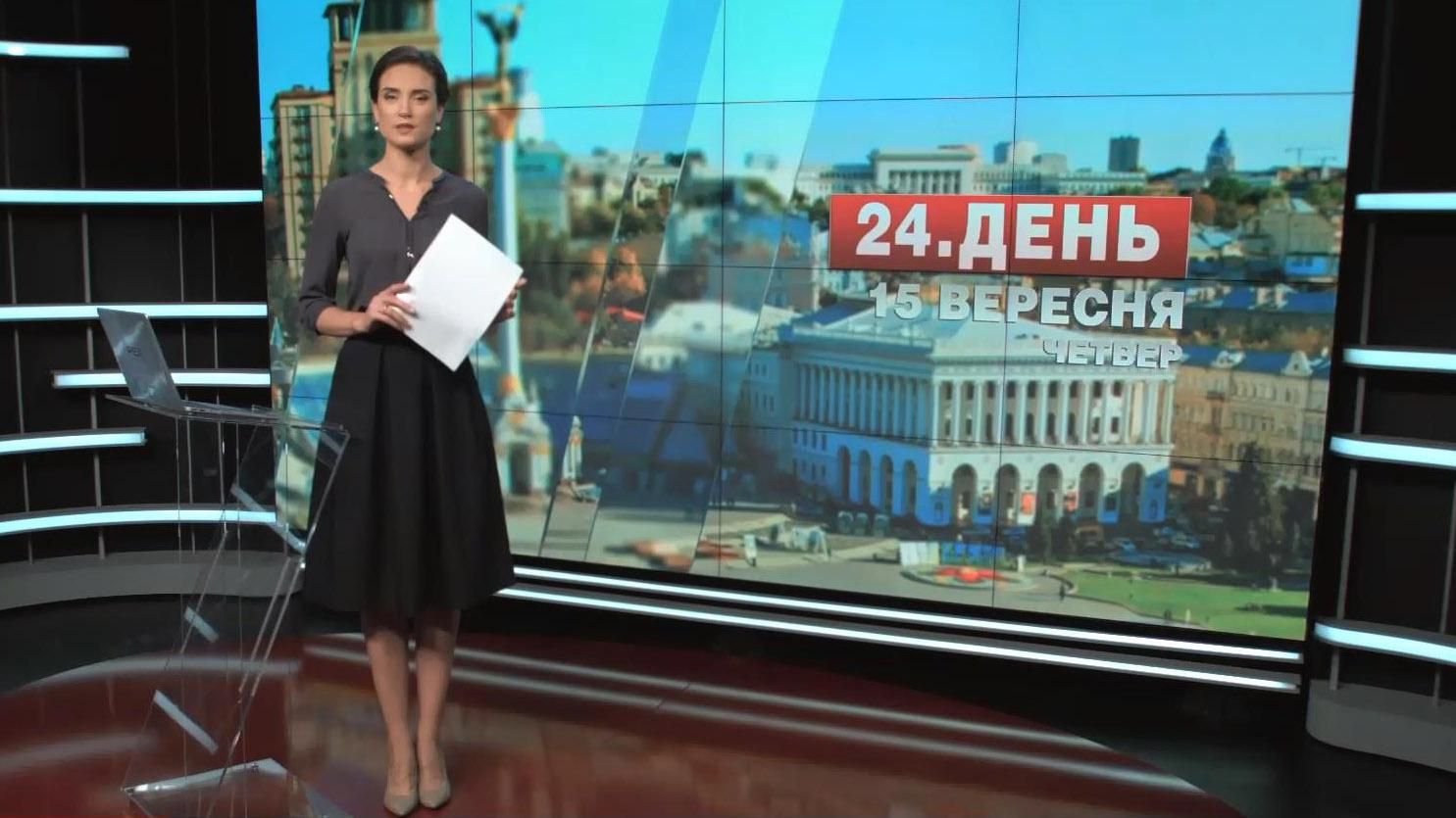 Випуск новин 15 вересня станом на 12:00