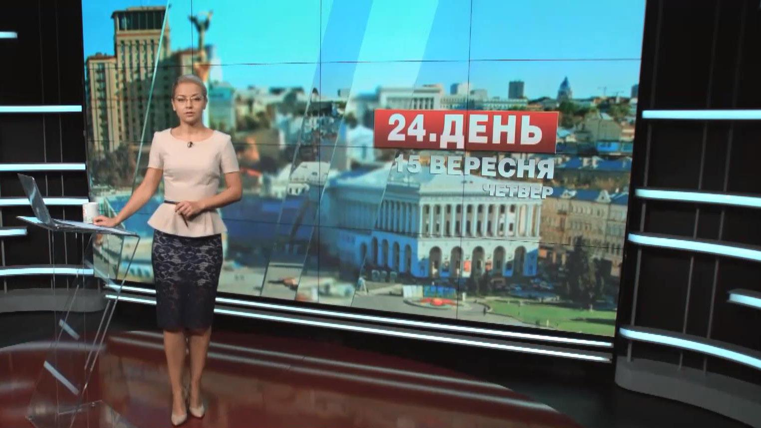 Выпуск новостей 15 сентября по состоянию на 14.00