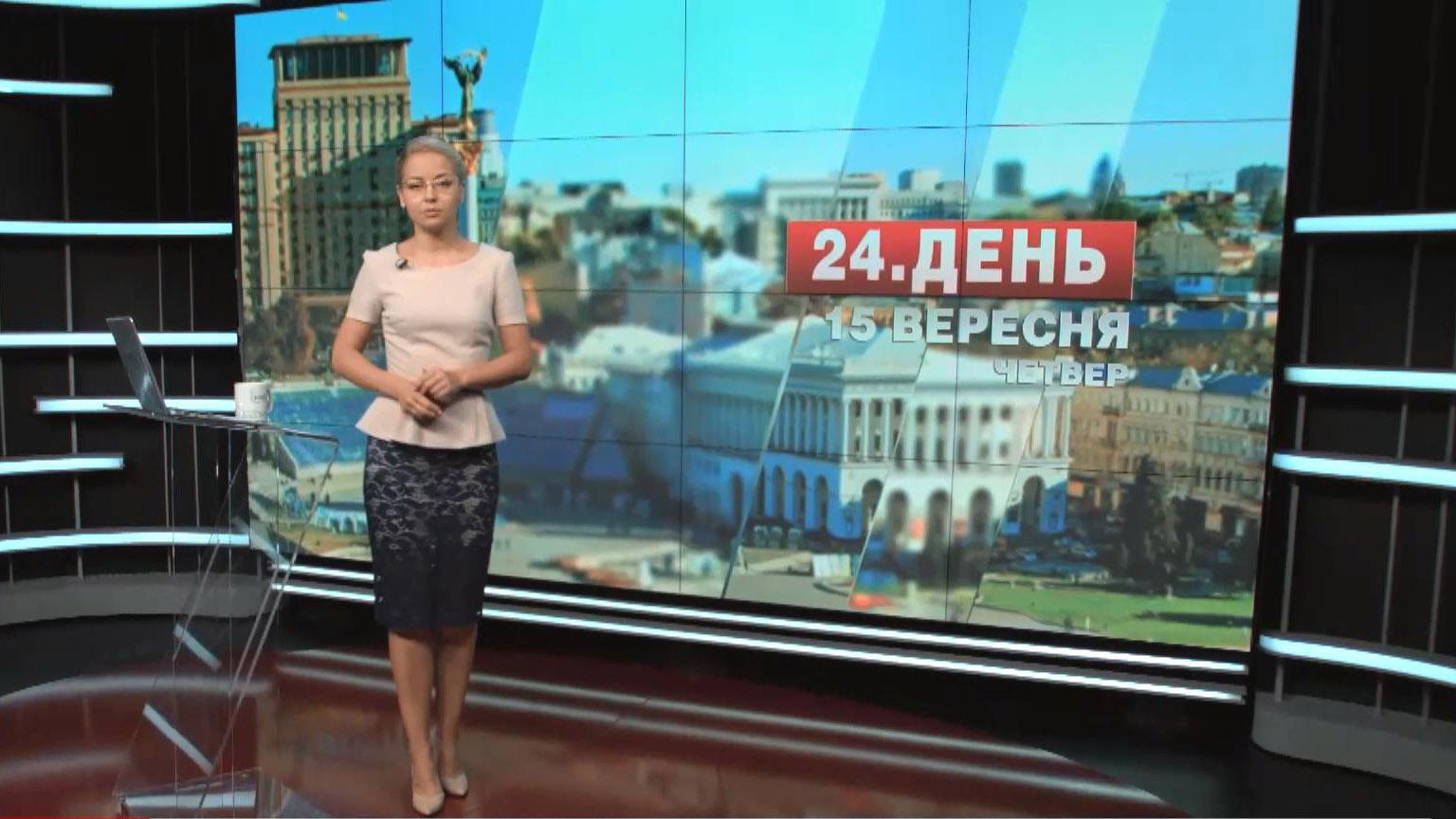 Выпуск новостей 15 сентября по состоянию на 16:00 - 15 сентября 2016 - Телеканал новин 24