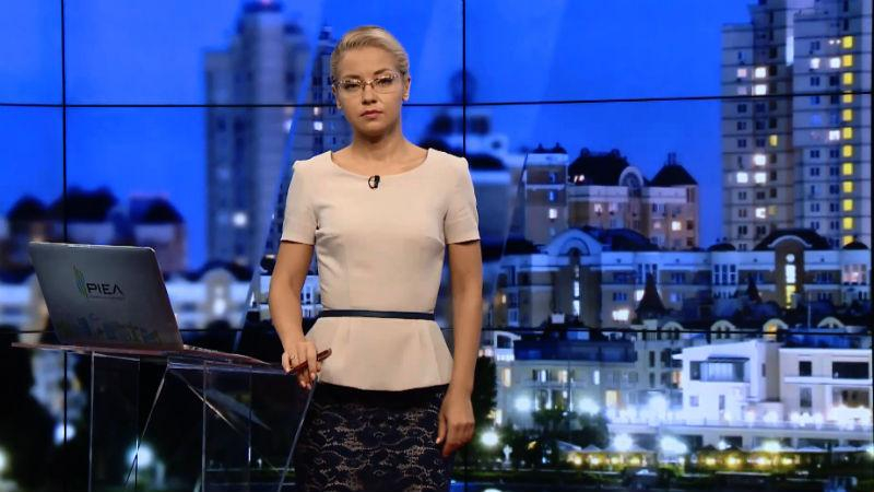 Выпуск новостей 15 сентября по состоянию на 18:00 - 15 сентября 2016 - Телеканал новин 24