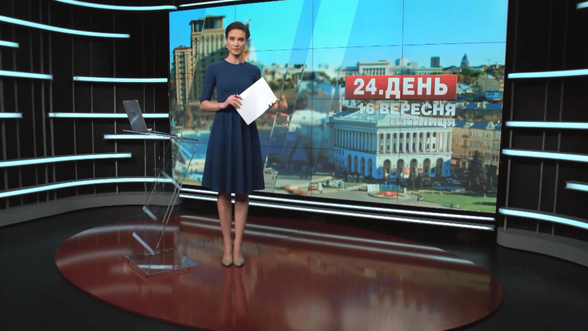 Випуск новин 16 вересня станом на 12:00
