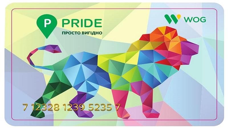 WOG став одним з лідерів в рейтингу клієнтоорієнтованості завдяки програмі лояльності "ПРАЙД" WOG став одним з лідерів в рейтингу клієнтоорієнтованості завдяки програмі лояльності "ПРАЙД"