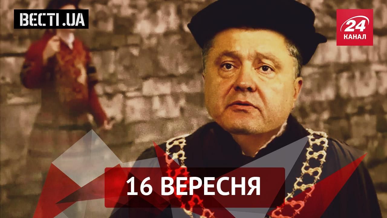 Вєсті.UA. Порошенко пробачив гріхи корупціонерам.  Яценюку відключили гарячу воду