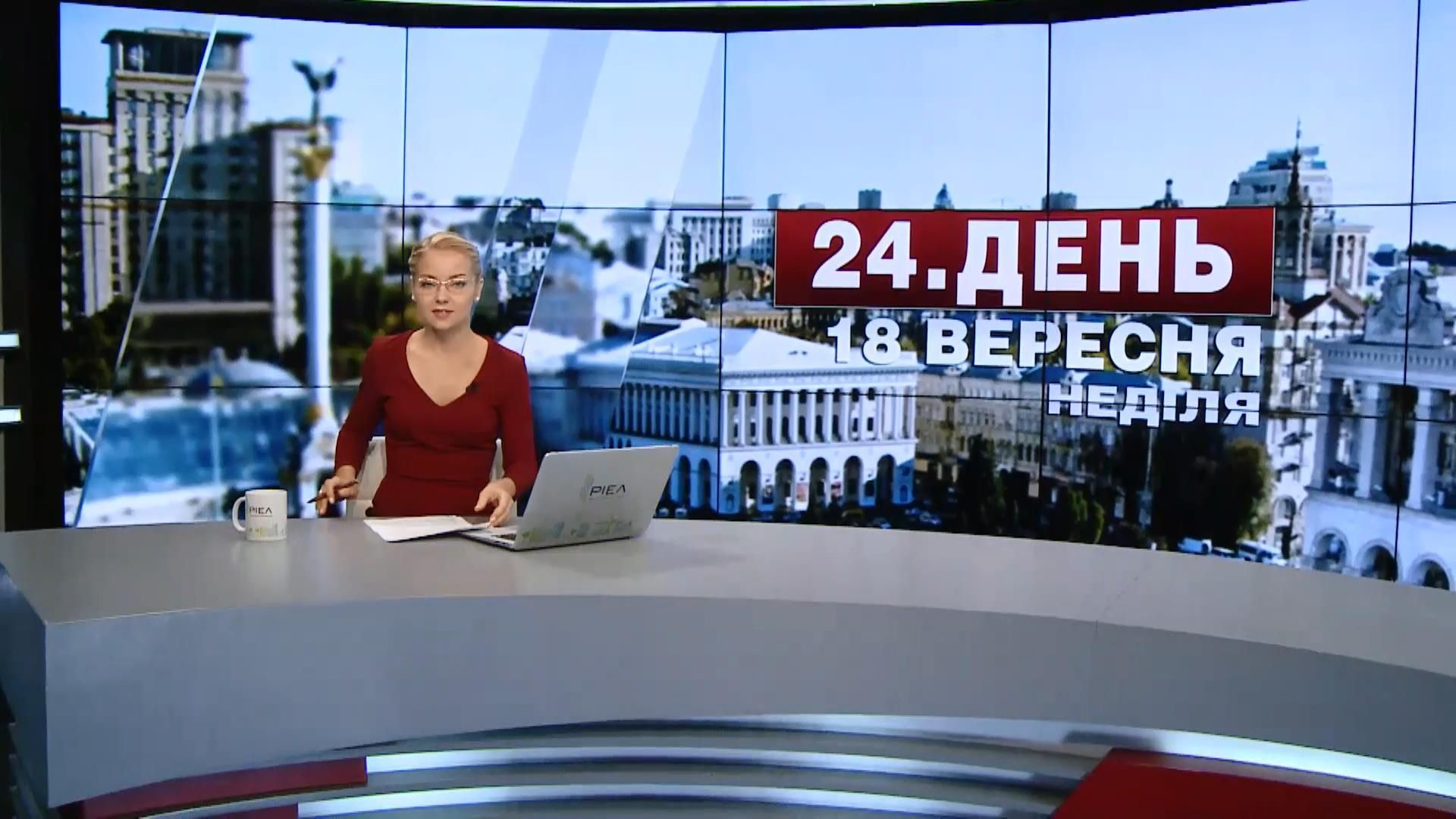 Выпуск новостей 18 сентября по состоянию на 12:00