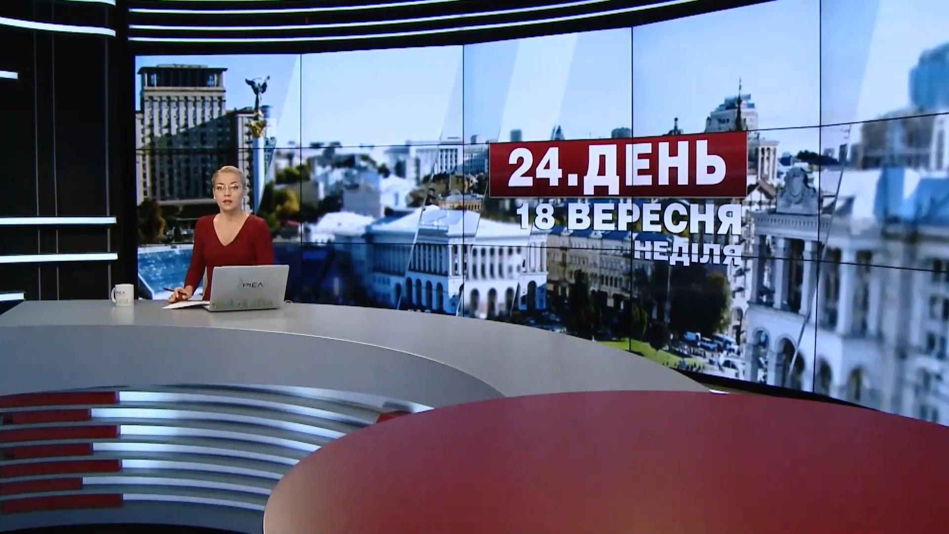 Выпуск новостей 18 сентября по состоянию на 13:00