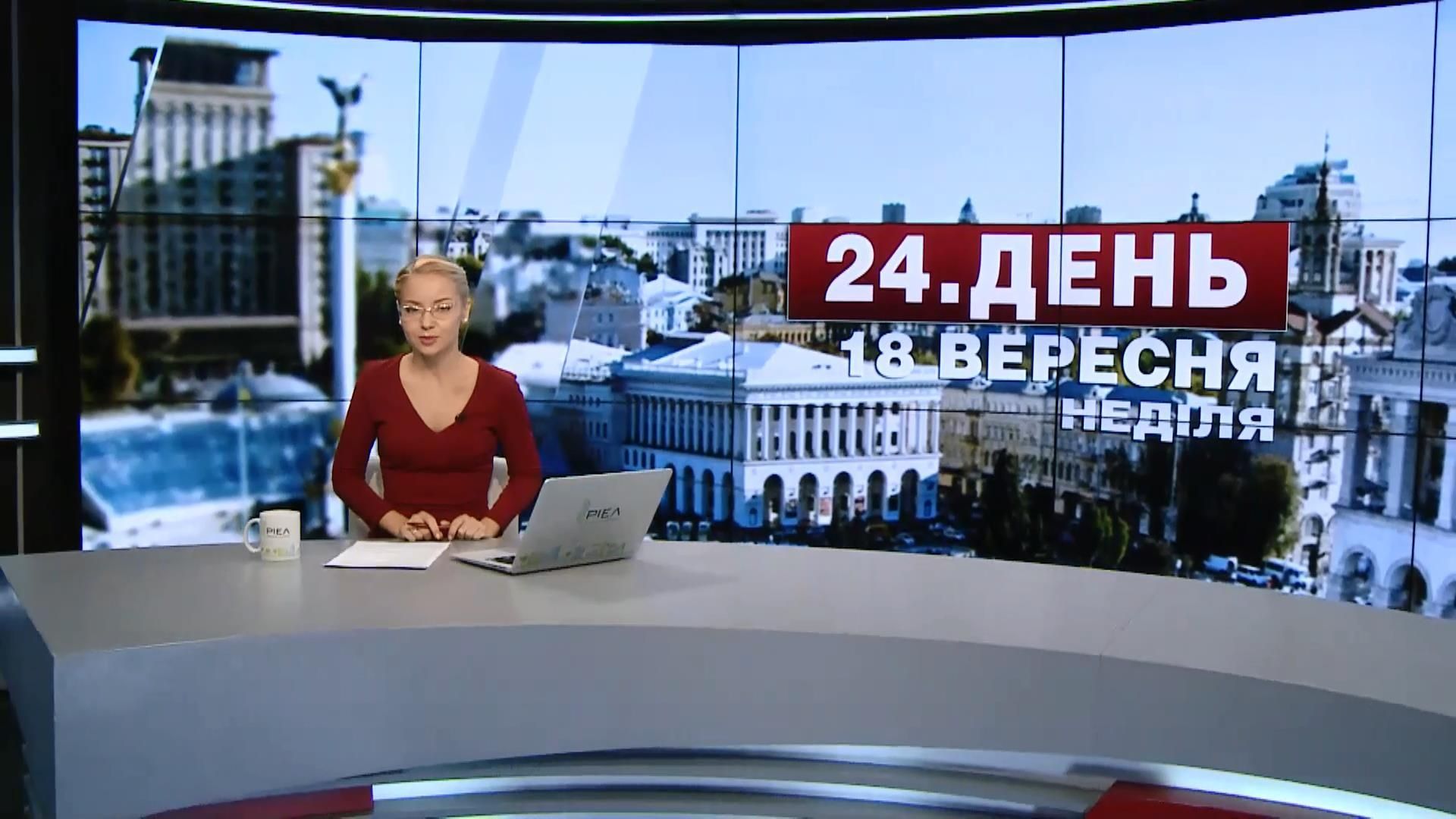Выпуск новостей 18 сентября по состоянию на 14:00