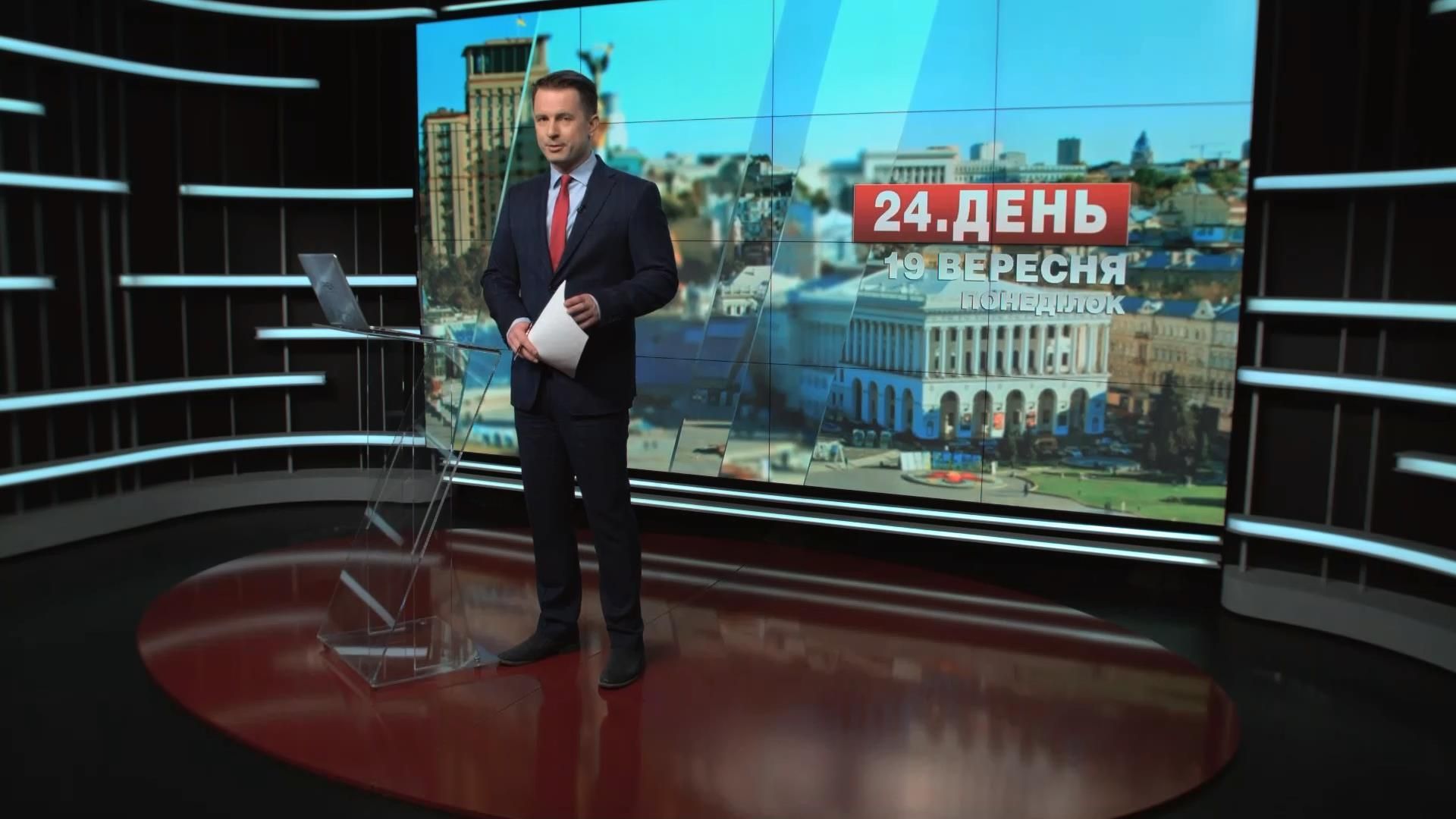 Выпуск новостей 19 сентября по состоянию на 13:00