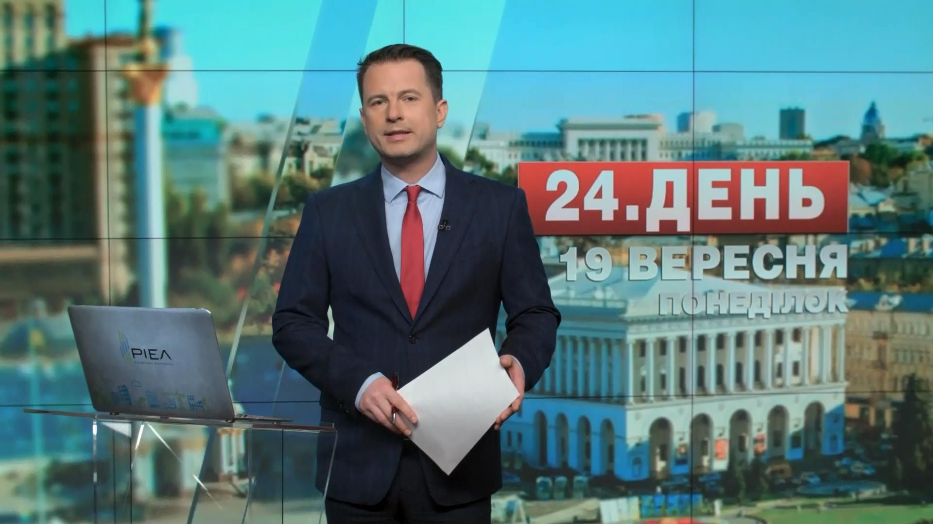 Випуск новин 19 вересня станом на 15:00