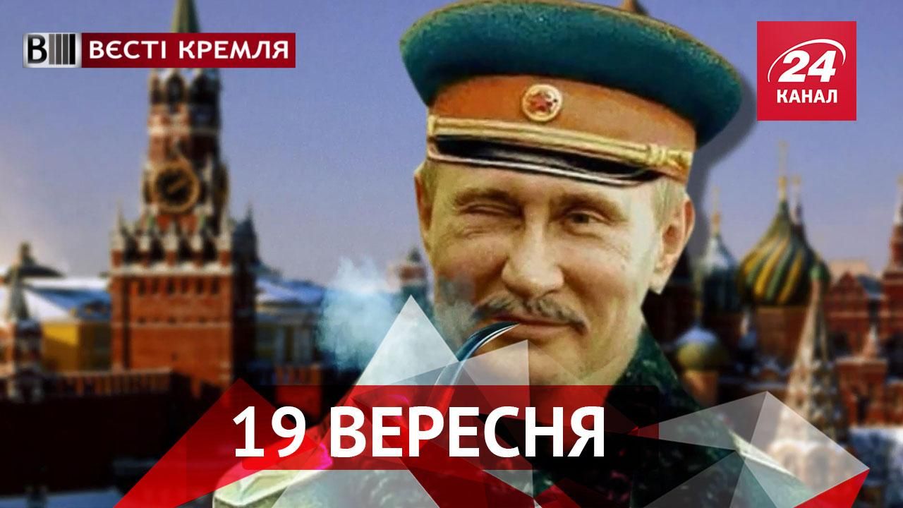 Вести Кремля. Путин возвращает сталинское МГБ. Позорные выборы в России