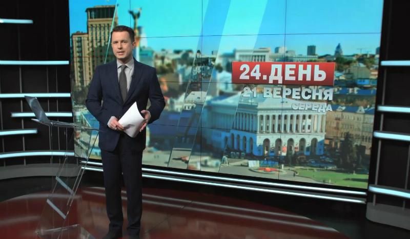 Выпуск новостей 21 сентября по состоянию на 13:00