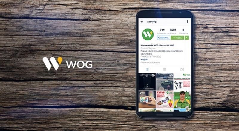 Страница WOG стала бизнес-профилем в Instagram