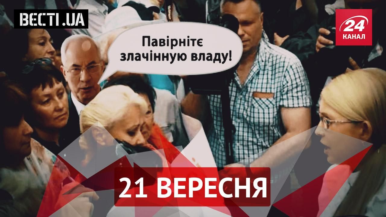 Вести.UA. Львовяне ждут возвращения Януковича. Украинцы знают, как побороть кнопкодавства