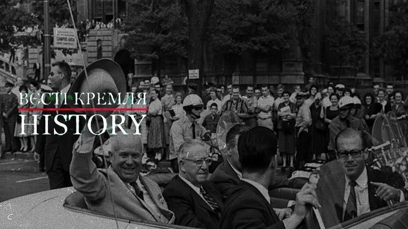Вєсті Кремля. History. Чому Хрущов став голубом миру Вєсті Кремля. History. Чому Хрущов став голубом миру