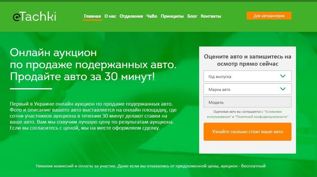 Відтепер вживані авто в Україні можна продати на онлайн-аукціоні Відтепер вживані авто в Україні можна продати на онлайн-аукціоні