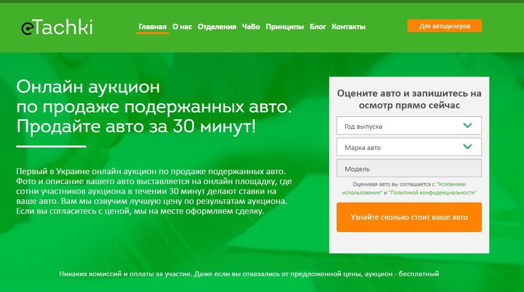 Отныне подержанные авто в Украине можно продать на онлайн-аукционе