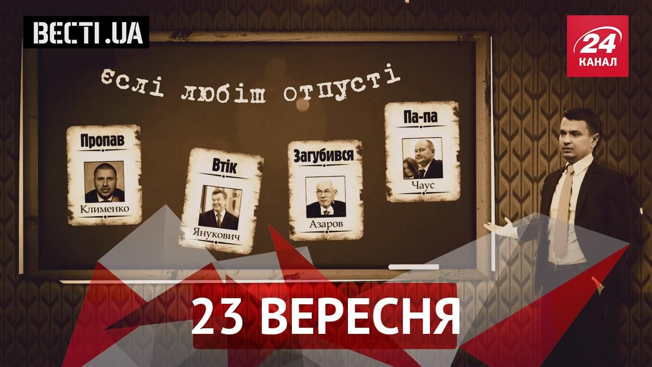 Вести.UA. Кто и за что бьет экс-регионалов. Судья Чаус пополнил элитный украинский клуб