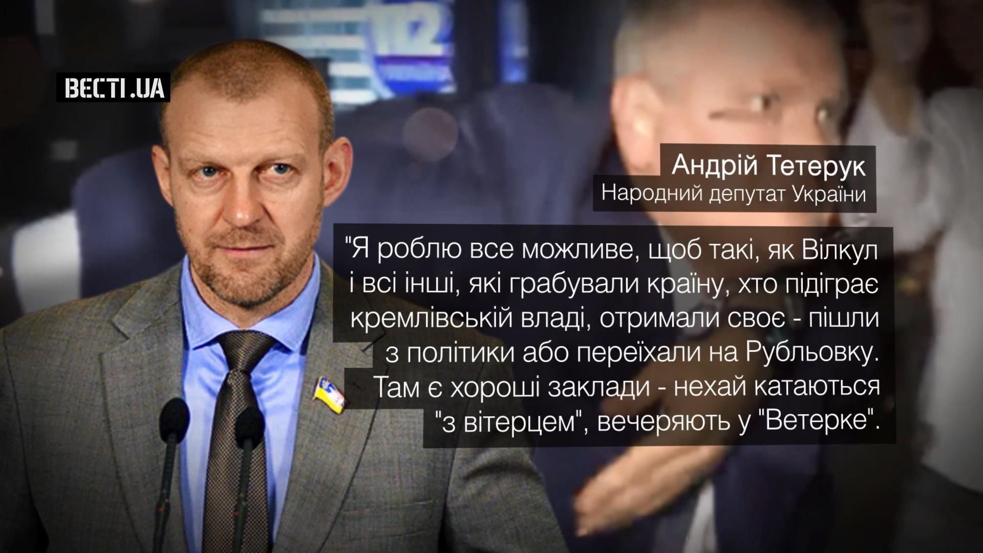 Нардеп запропонував екс-регіоналам відправитись на вечерю в ресторан "Ветерок"