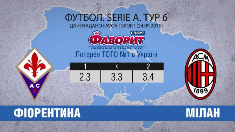 Сможет ли "Фиорентина" обыграть "Милан": прогноз на матч Сможет ли "Фиорентина" обыграть "Милан": прогноз на матч