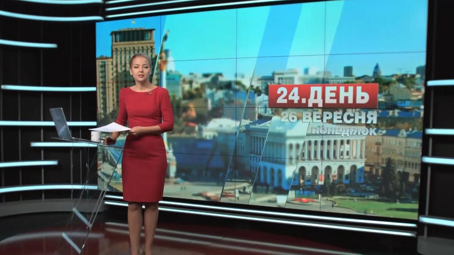 Выпуск новостей 26 сентября по состоянию на 14:00