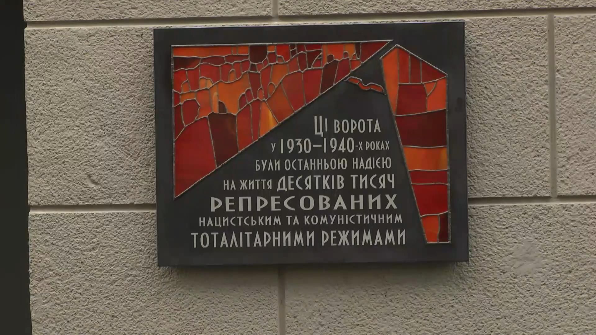У пам’ять про репресованих: меморіальна табличка про тих, хто не вернувся із застінок катівень У пам’ять про репресованих: меморіальна табличка про тих, хто не вернувся із застінок катівень