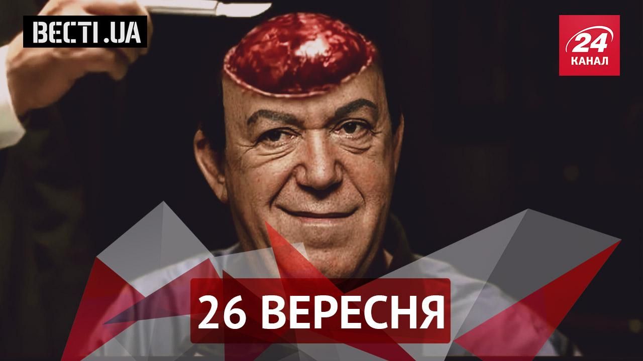 Вєсті.UA. Дивовижне політичне "зцілення" Кобзона. Ультрас передав вітання Жиліну