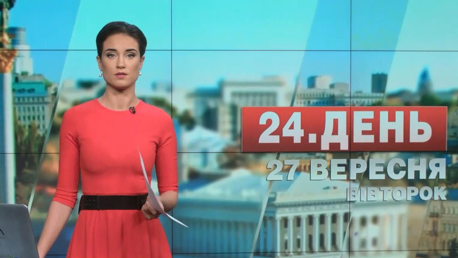 Випуск новин 27 вересня станом на 12:00