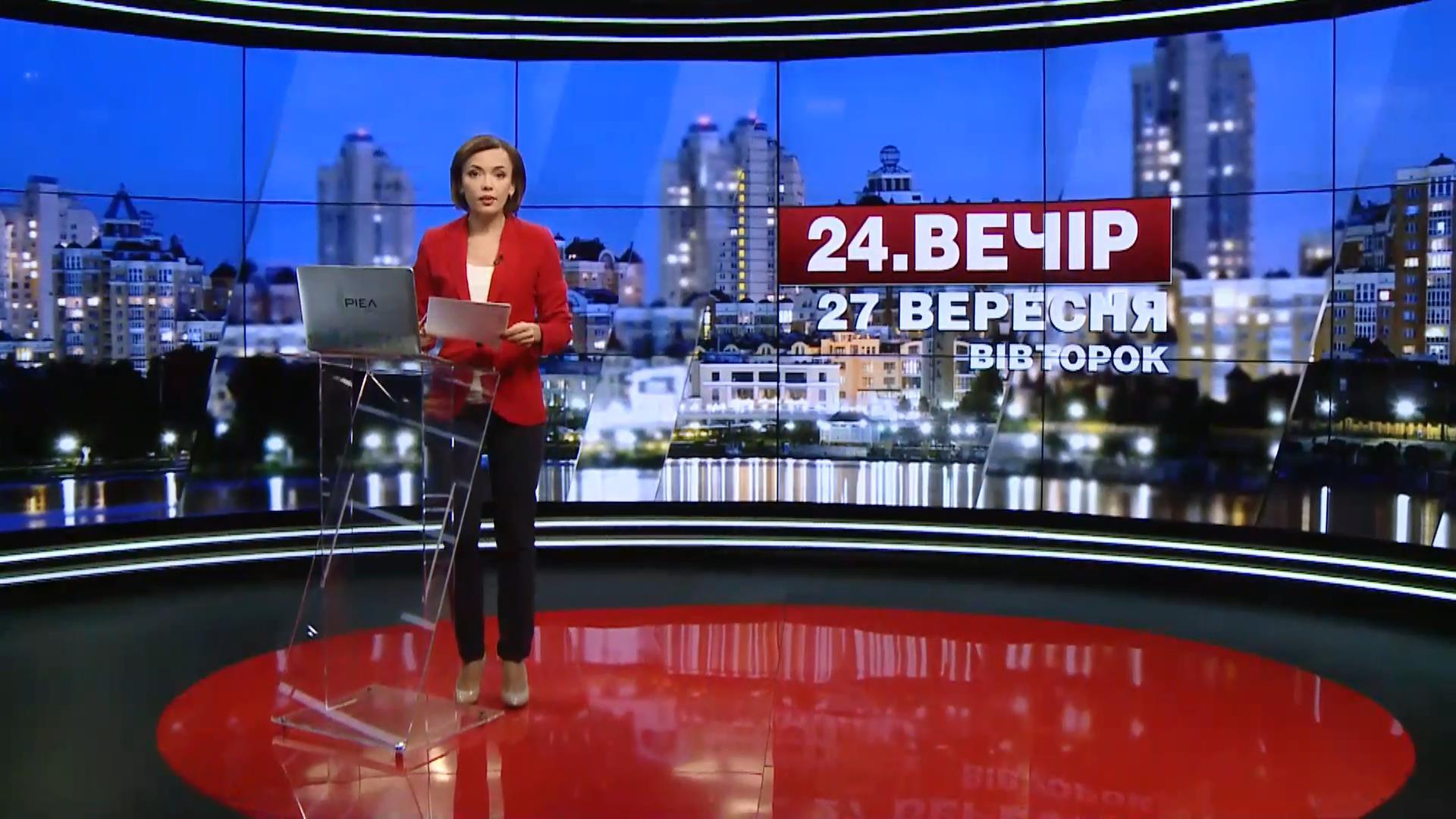 Выпуск новостей 27 сентября по состоянию на 19:00 - 27 сентября 2016 - Телеканал новин 24