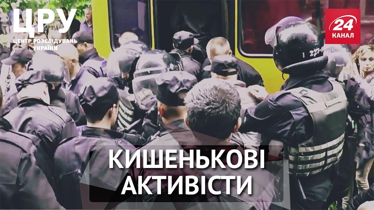 Розслідування: на кого працюють кишенькові активісти Розслідування: на кого працюють кишенькові активісти