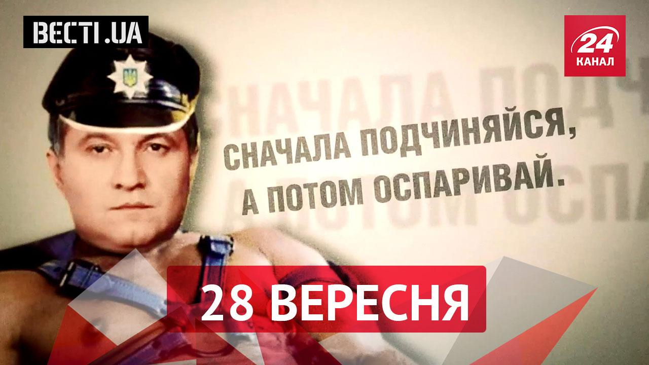 Вести UA. Куда делись "мусора" Авакова. Сколько пьют украинцы