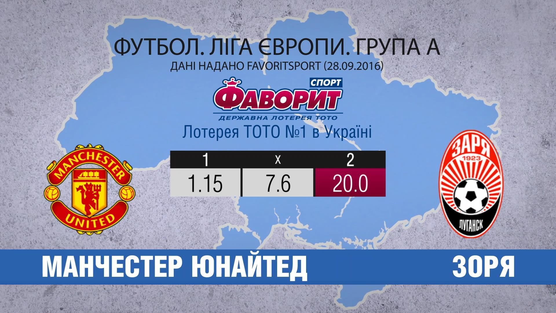 Українська "Зоря" зустрінеться з "Манчестер Юнайтед" Українська "Зоря" зустрінеться з "Манчестер Юнайтед"