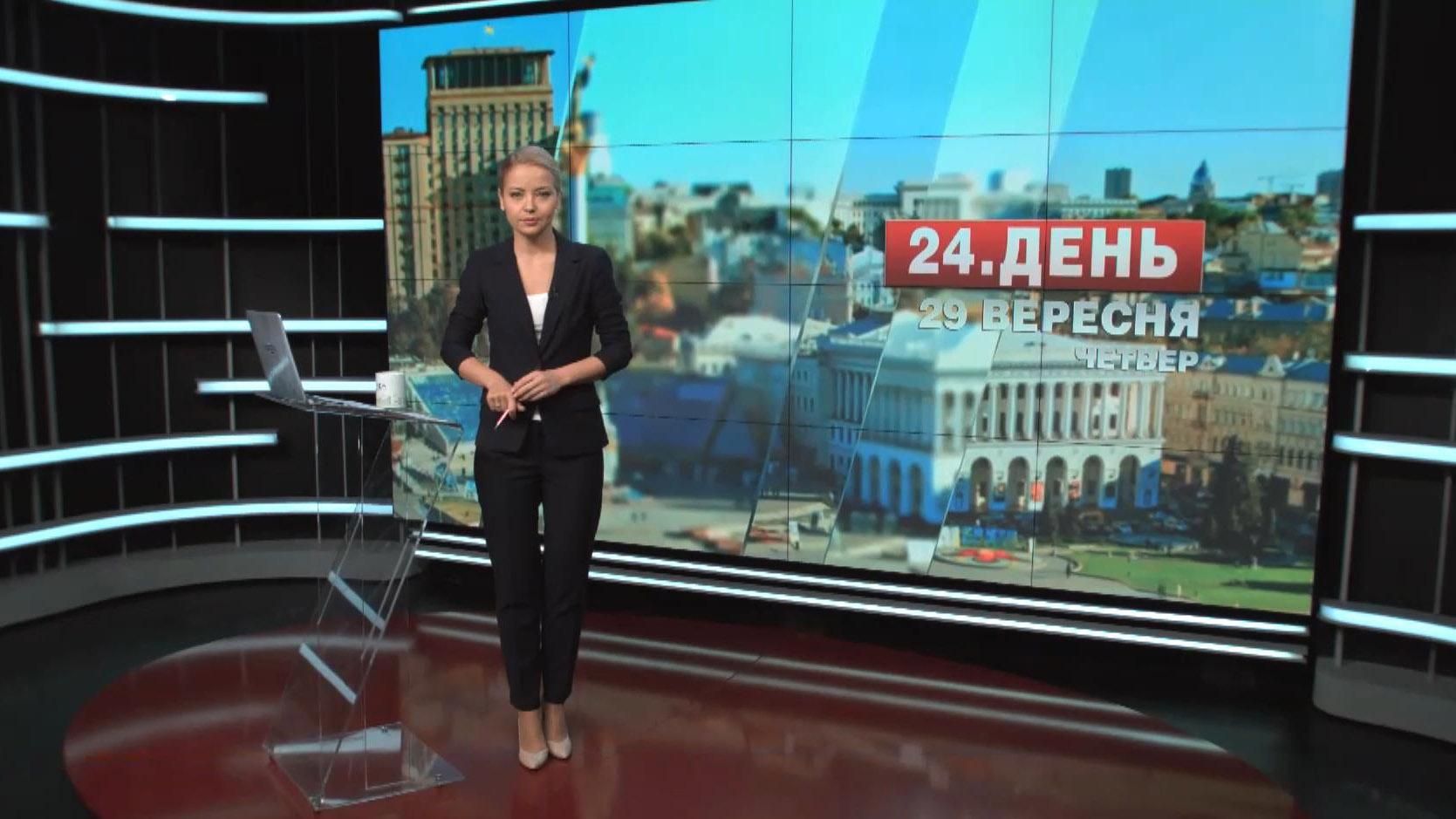 Выпуск новостей 29 сентября по состоянию на 13:00