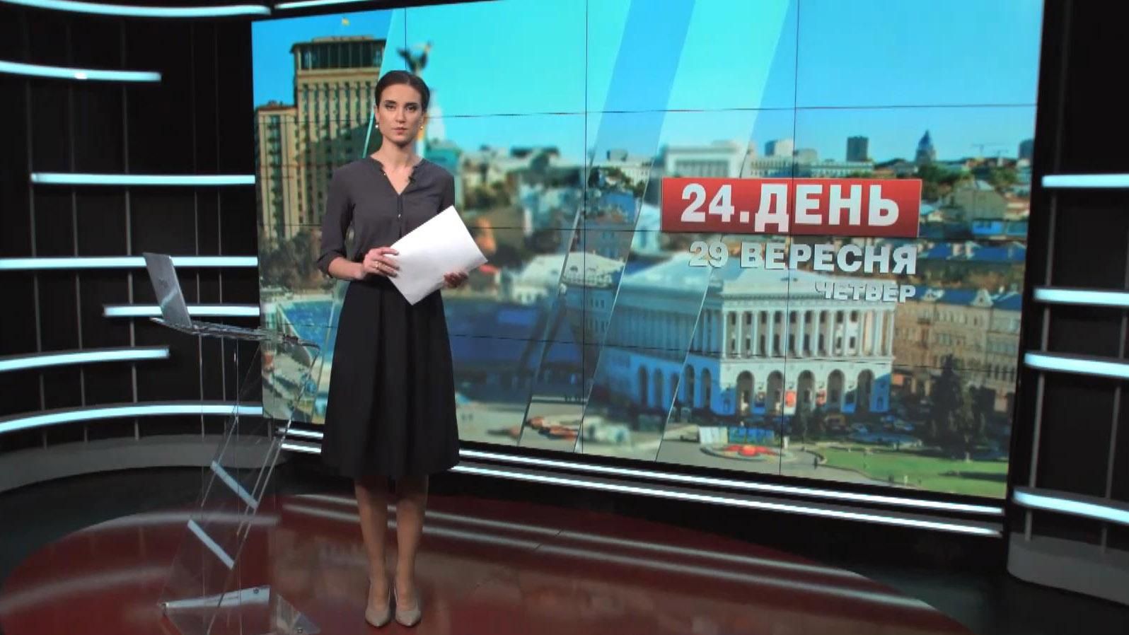 Выпуск новостей 29 сентября по состоянию на 12:00