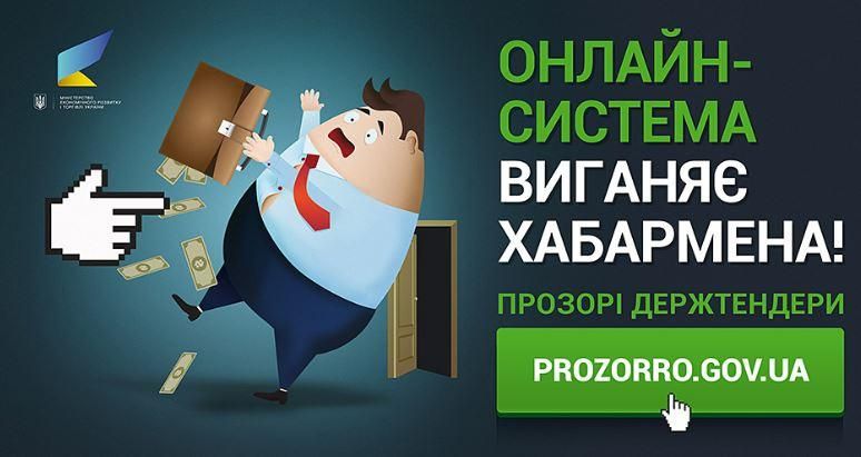 Система электронных закупок ProZorro: зрады и победы Система электронных закупок ProZorro: зрады и победы